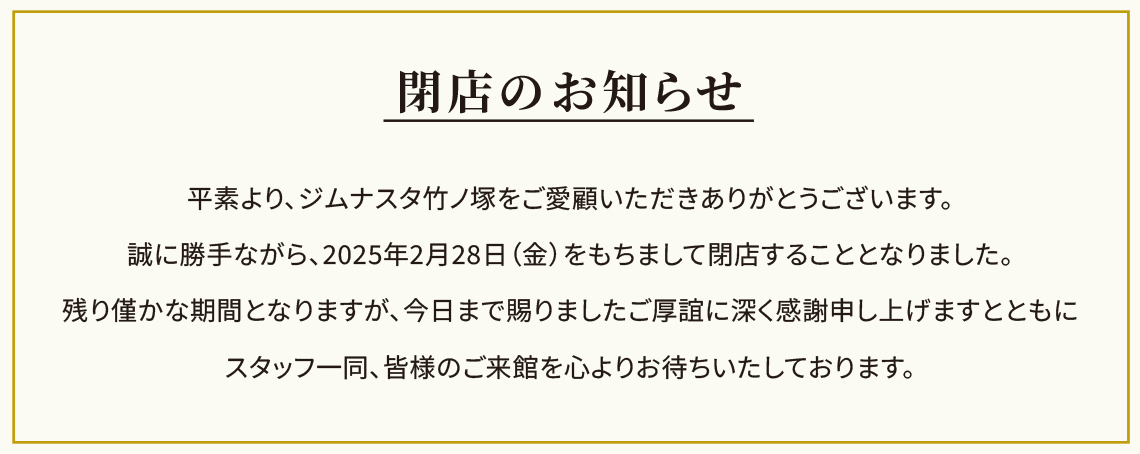 閉店のお知らせ